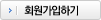 회원가입